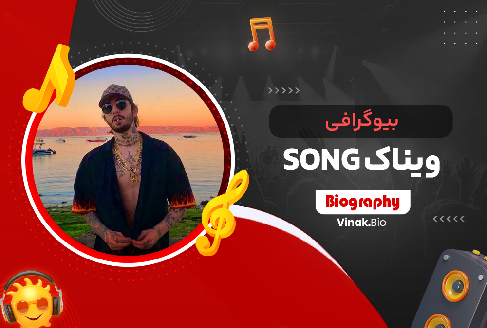 بیوگرافی ویناک song